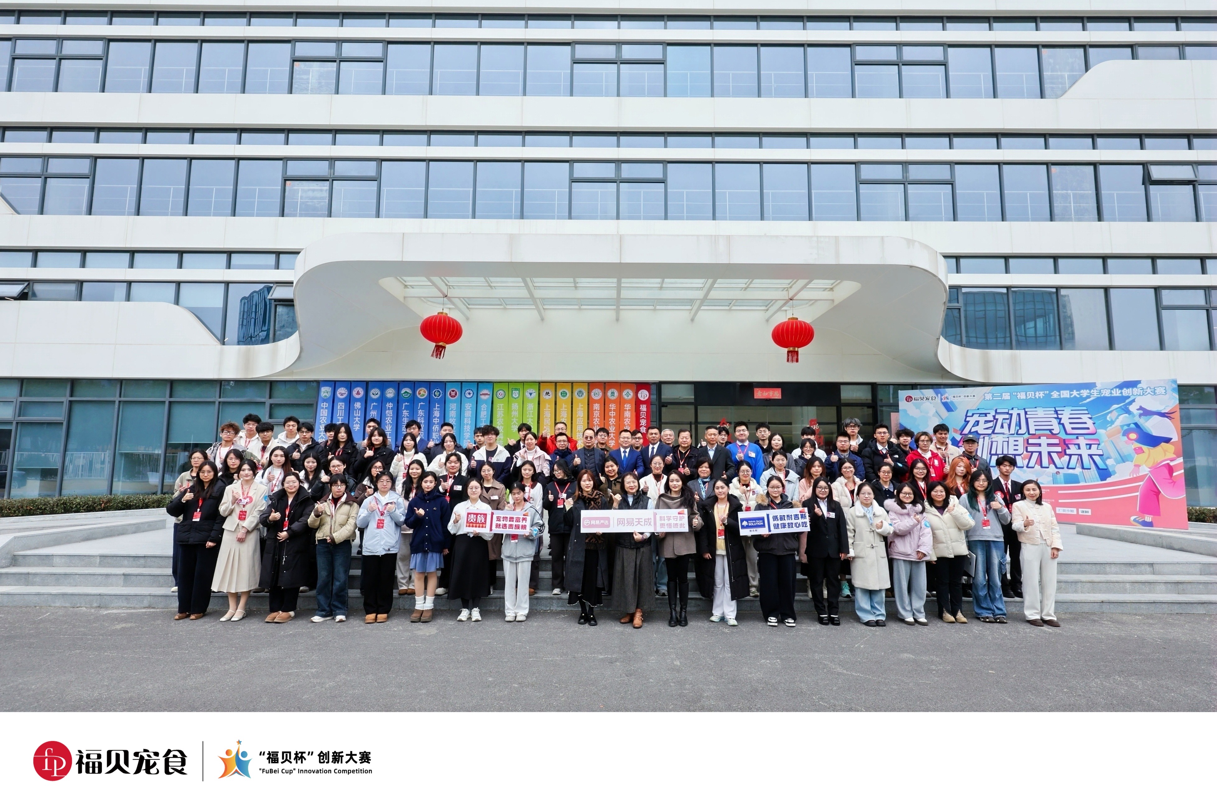 第二屆“福貝杯”全國大學生寵業創新大賽上海閉幕，產學研共育寵業“未來之星”